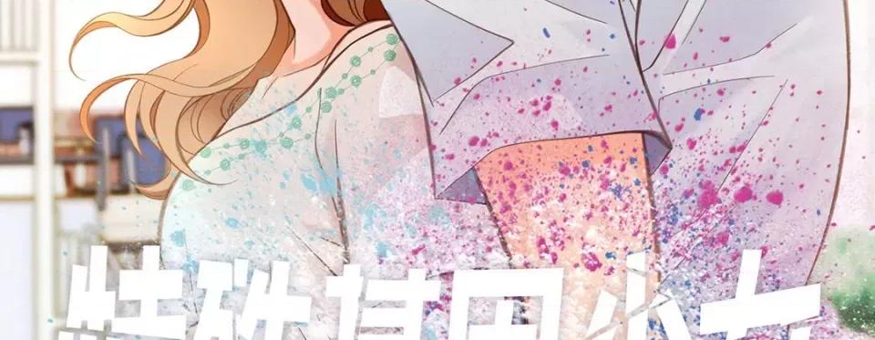 特殊基因少女 特殊基因少女第 113 话 第3页