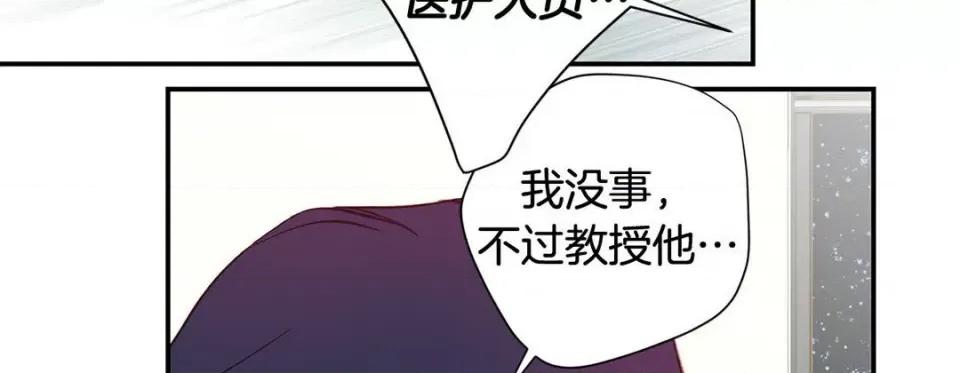 特殊基因少女 特殊基因少女第 113 话 第118页