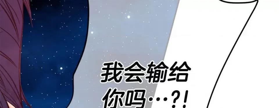 特殊基因少女 特殊基因少女第 115 话 第74页