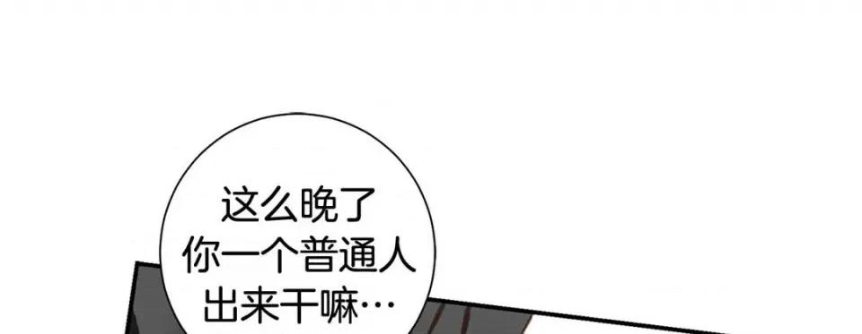 特殊基因少女 特殊基因少女第 116 话 第33页