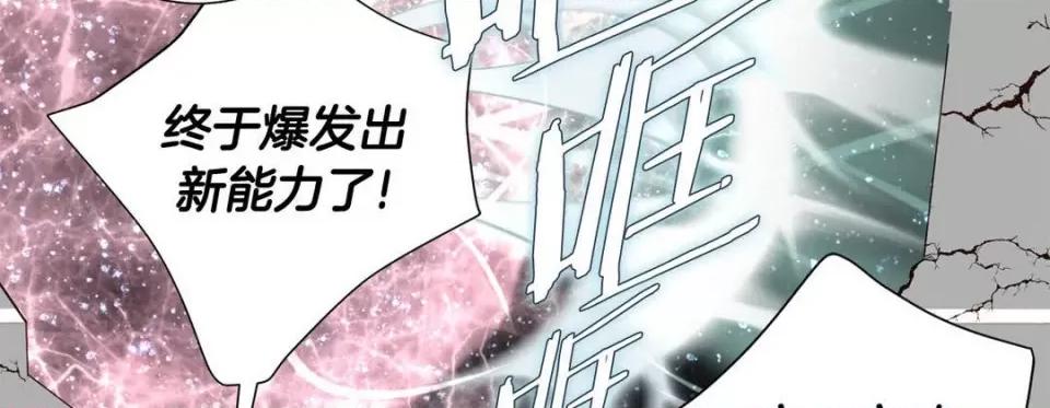 特殊基因少女 特殊基因少女第 116 话 第82页