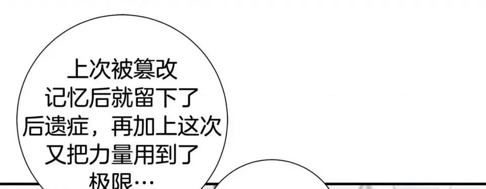 特殊基因少女 特殊基因少女第 116 话 第149页