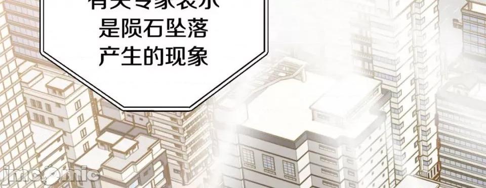 特殊基因少女 特殊基因少女第 117 话 第10页