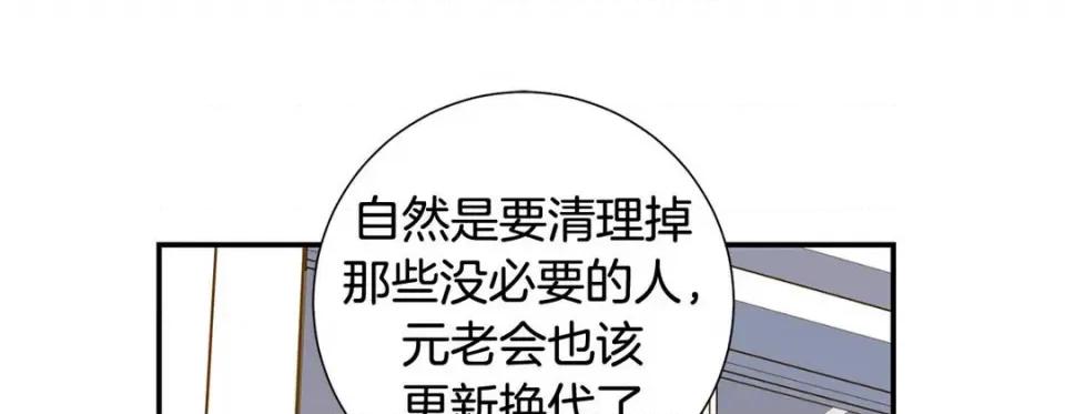 特殊基因少女 特殊基因少女第 117 话 第29页