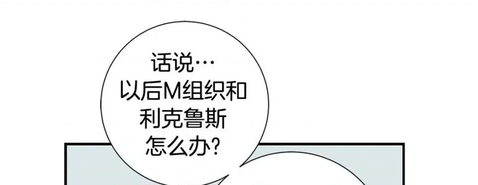 特殊基因少女 特殊基因少女第 117 话 第73页