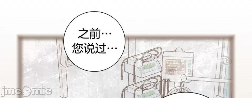 特殊基因少女 特殊基因少女第 117 话 第85页