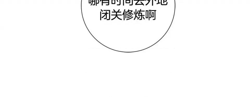 特殊基因少女 特殊基因少女第 117 话 第192页