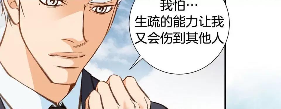 特殊基因少女 特殊基因少女第 117 话 第198页