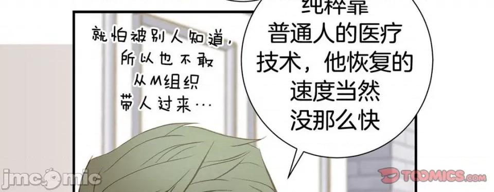 特殊基因少女 特殊基因少女第 117 话 第230页