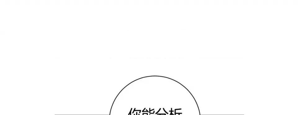 特殊基因少女 特殊基因少女第 118 话 第77页
