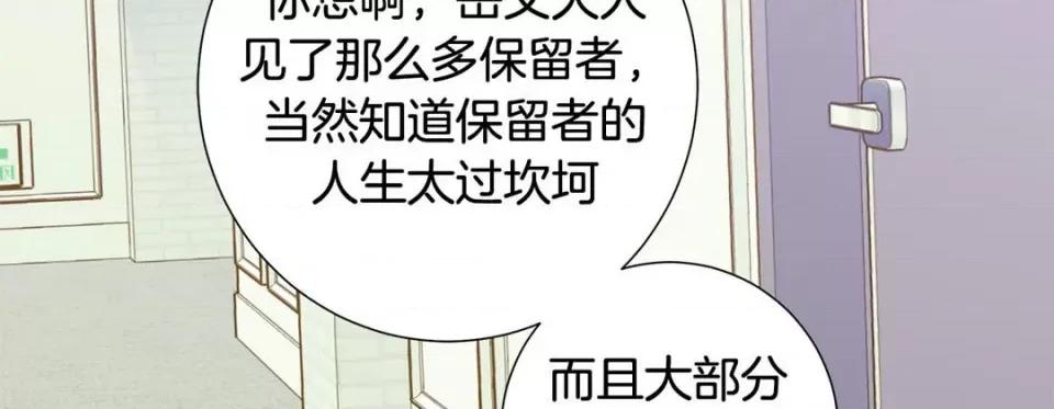 特殊基因少女 特殊基因少女第 118 话 第231页