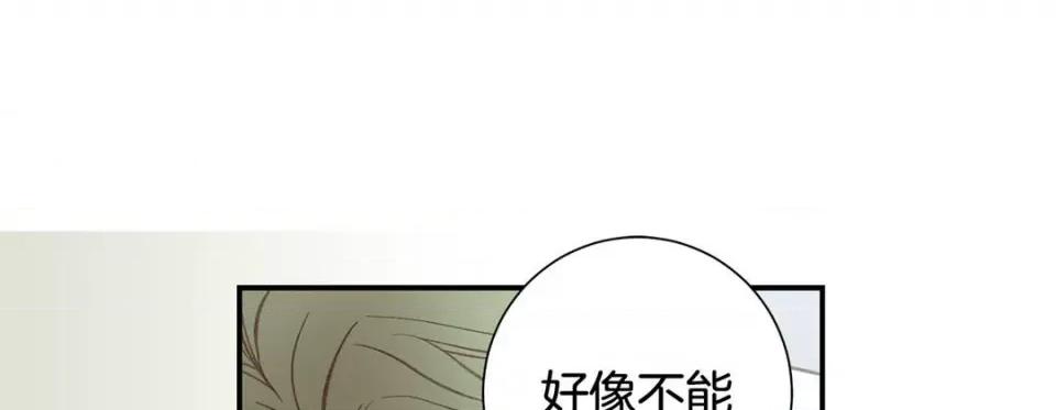 特殊基因少女 特殊基因少女第 120 话 第97页