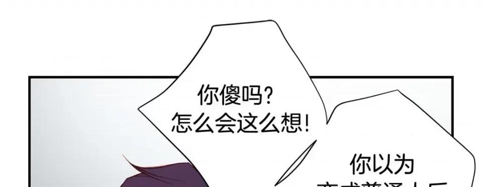 特殊基因少女 特殊基因少女第 120 话 第257页