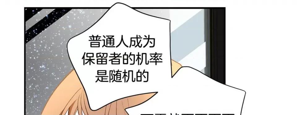 特殊基因少女 特殊基因少女第 120 话 第261页
