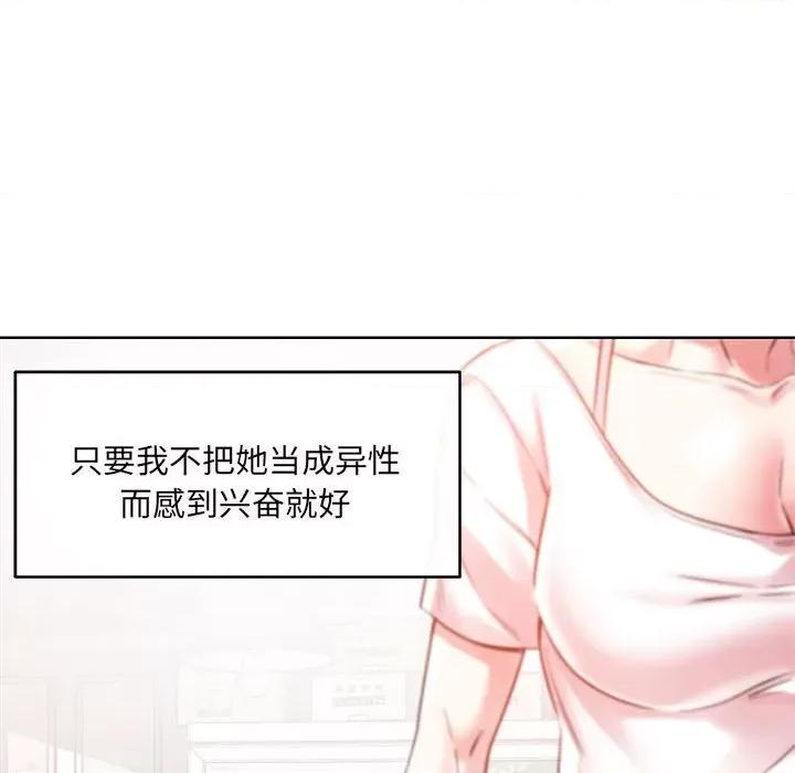 偶然发现我爱你 恋人未满 / 偶然发现我爱你 第77页
