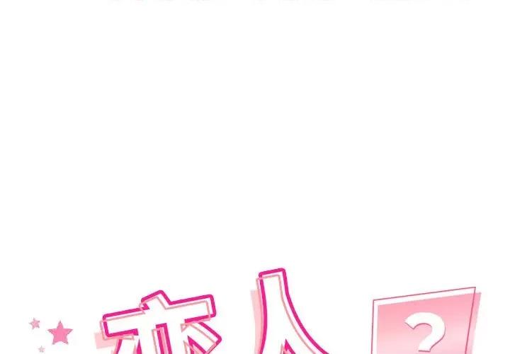 偶然发现我爱你 恋人未满-恋人未满 第2话 第1页