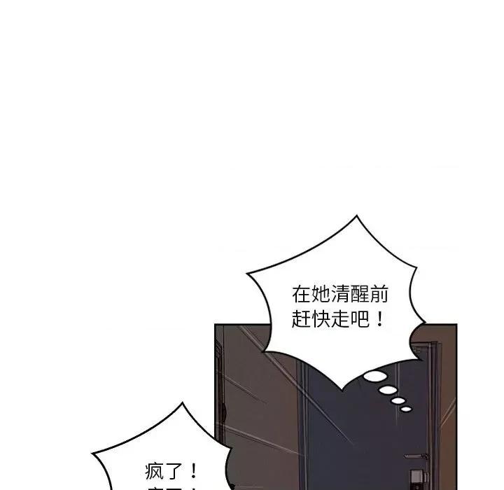 偶然发现我爱你 恋人未满-恋人未满 第2话 第21页
