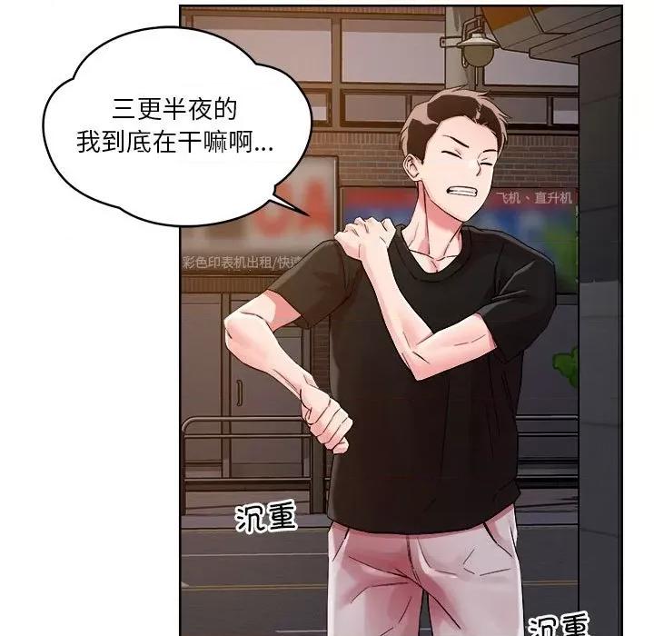 偶然发现我爱你 恋人未满-恋人未满 第2话 第24页