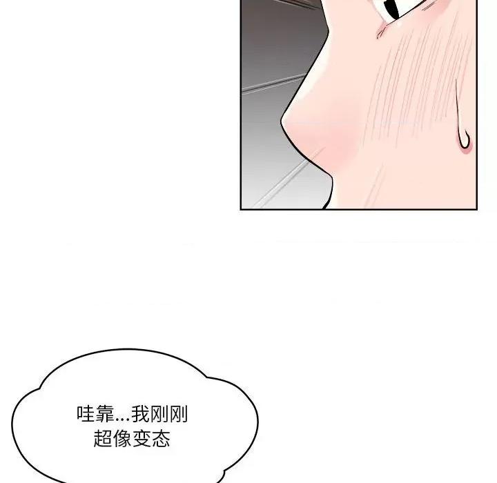 偶然发现我爱你 恋人未满-恋人未满 第2话 第33页
