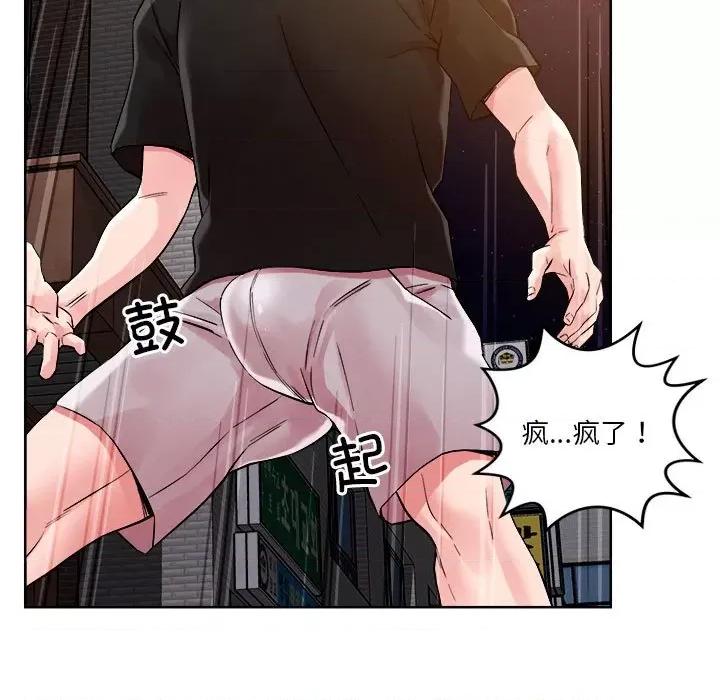 偶然发现我爱你 恋人未满-恋人未满 第2话 第36页