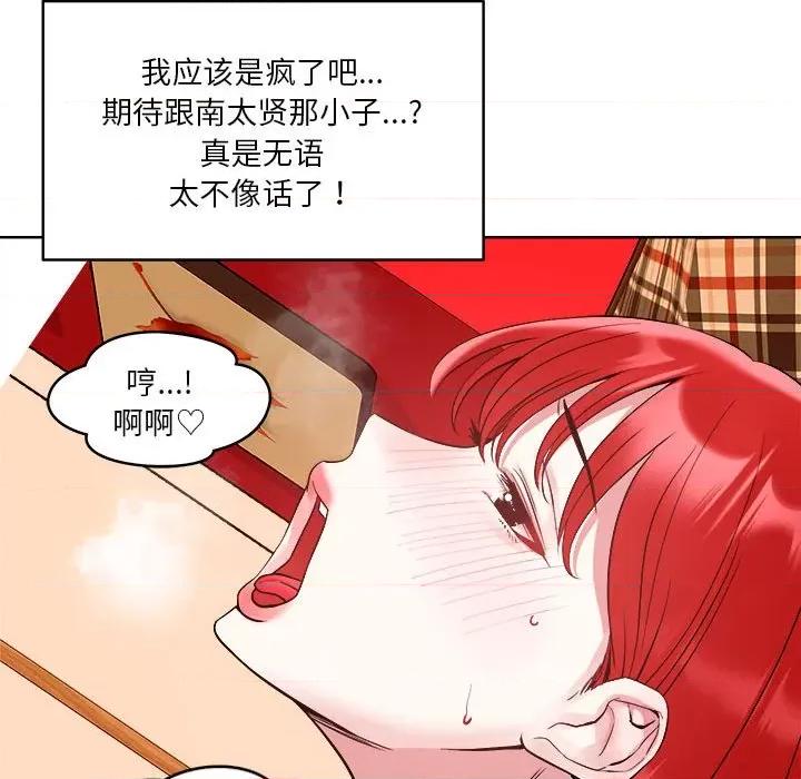 偶然发现我爱你 恋人未满-恋人未满 第2话 第64页