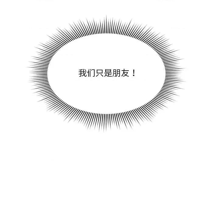 偶然发现我爱你 恋人未满-恋人未满 第2话 第68页