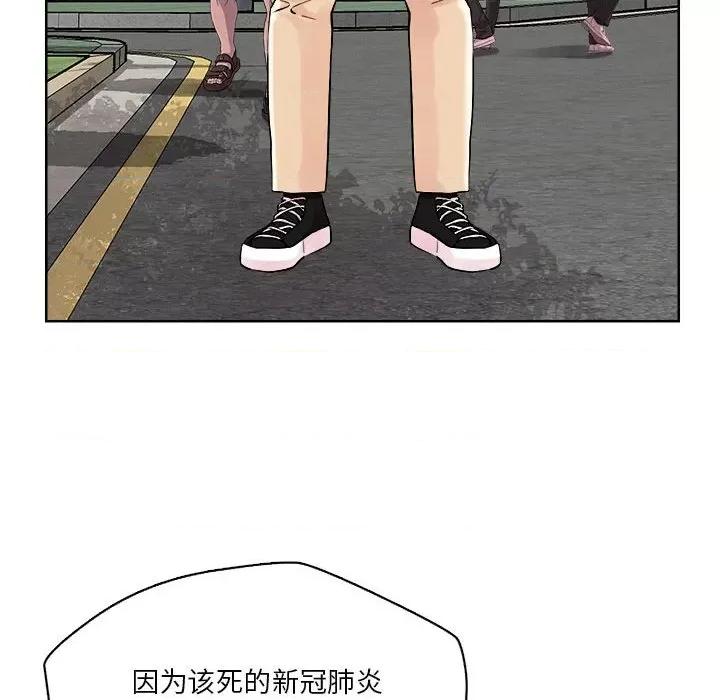 偶然发现我爱你 恋人未满-恋人未满 第2话 第73页