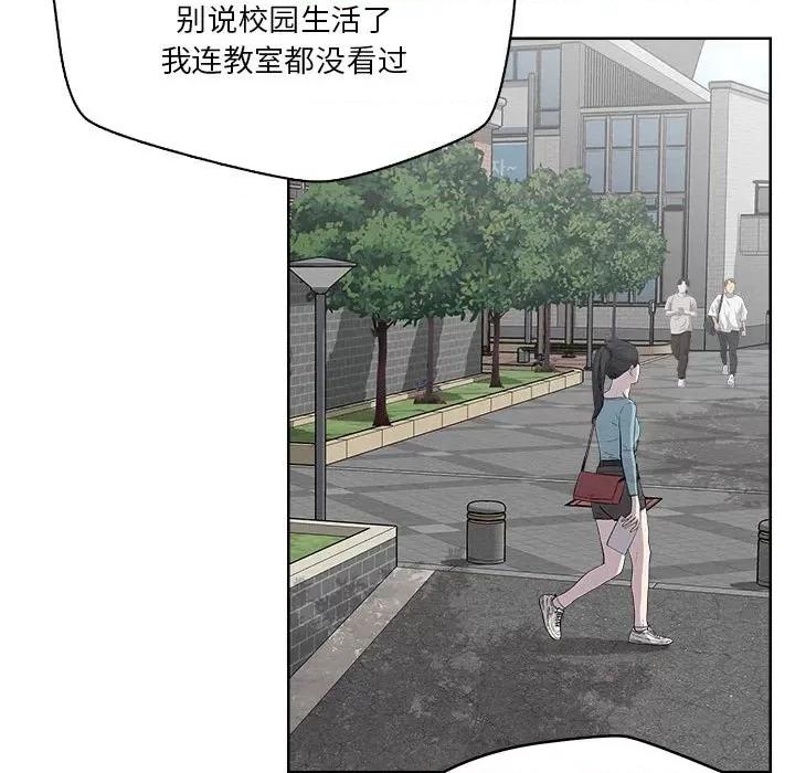 偶然发现我爱你 恋人未满-恋人未满 第2话 第74页