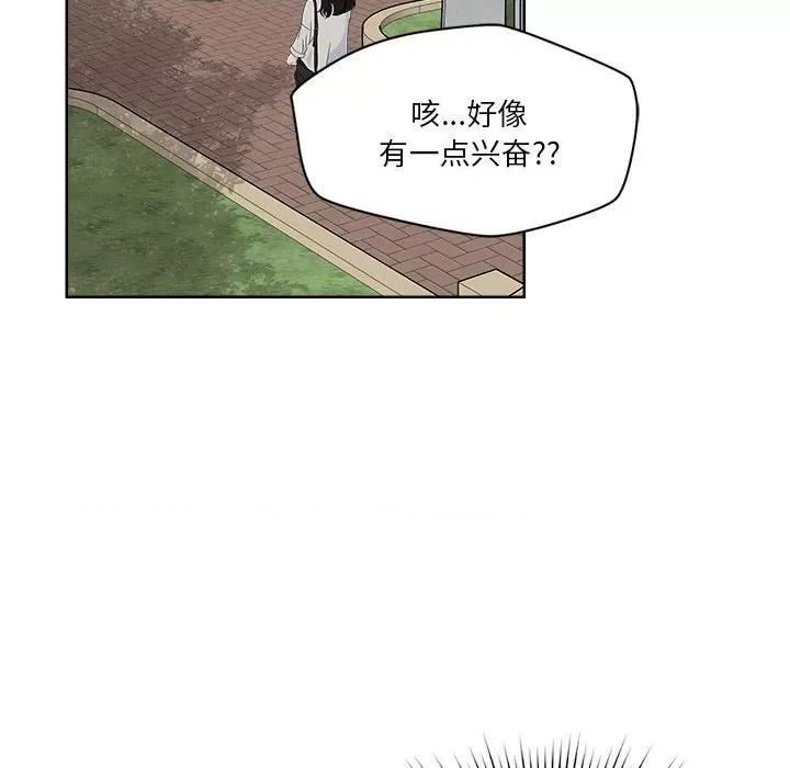 偶然发现我爱你 恋人未满-恋人未满 第2话 第76页