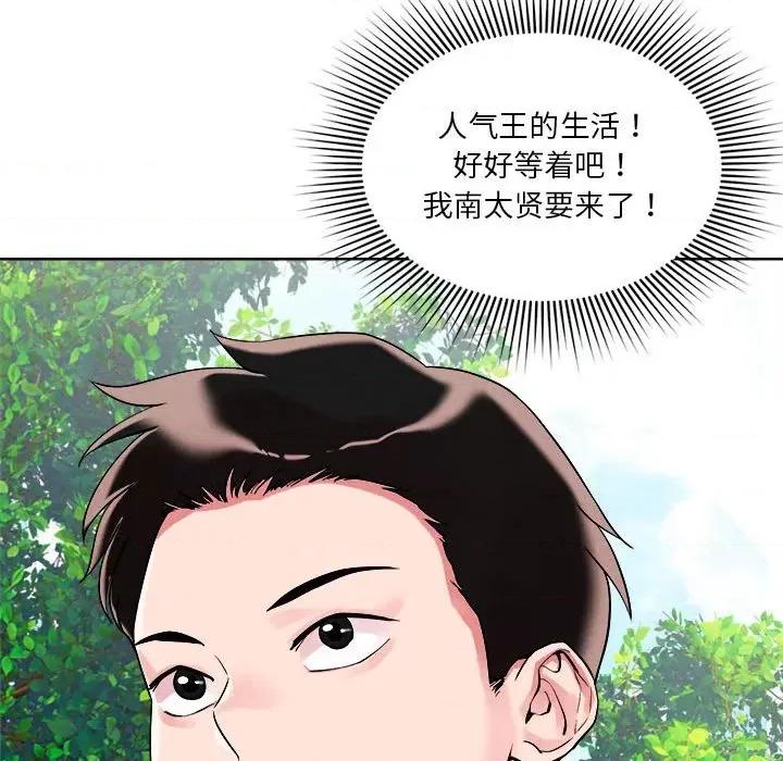 偶然发现我爱你 恋人未满-恋人未满 第2话 第77页