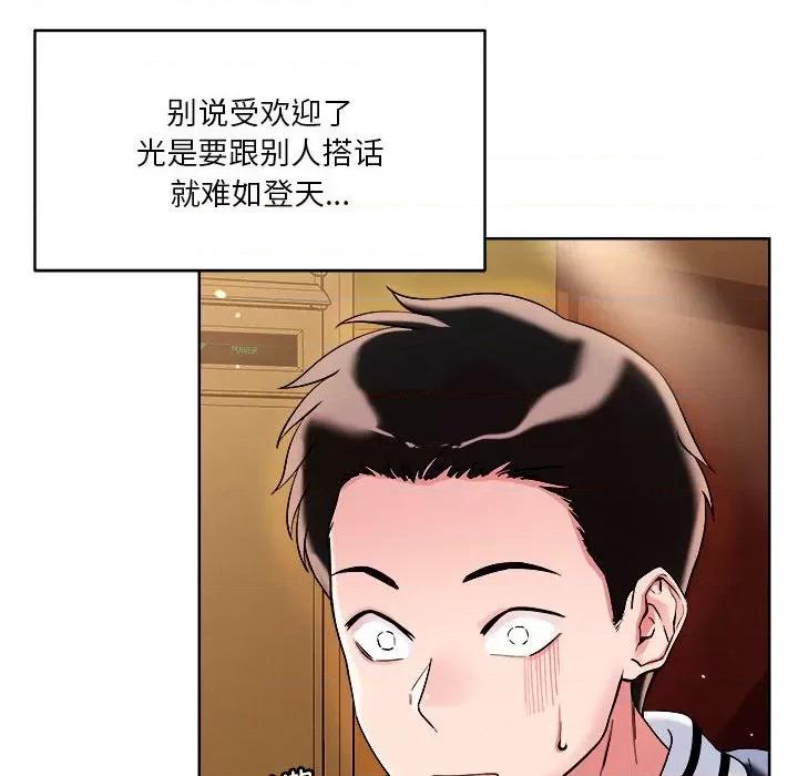 偶然发现我爱你 恋人未满-恋人未满 第2话 第83页