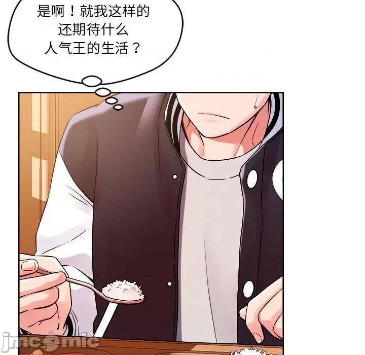 偶然发现我爱你 恋人未满-恋人未满 第2话 第85页