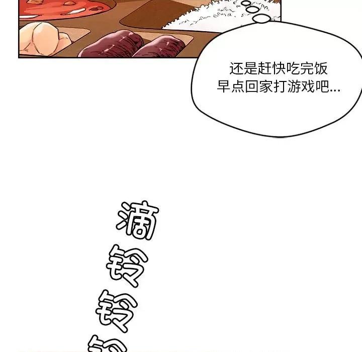 偶然发现我爱你 恋人未满-恋人未满 第2话 第86页