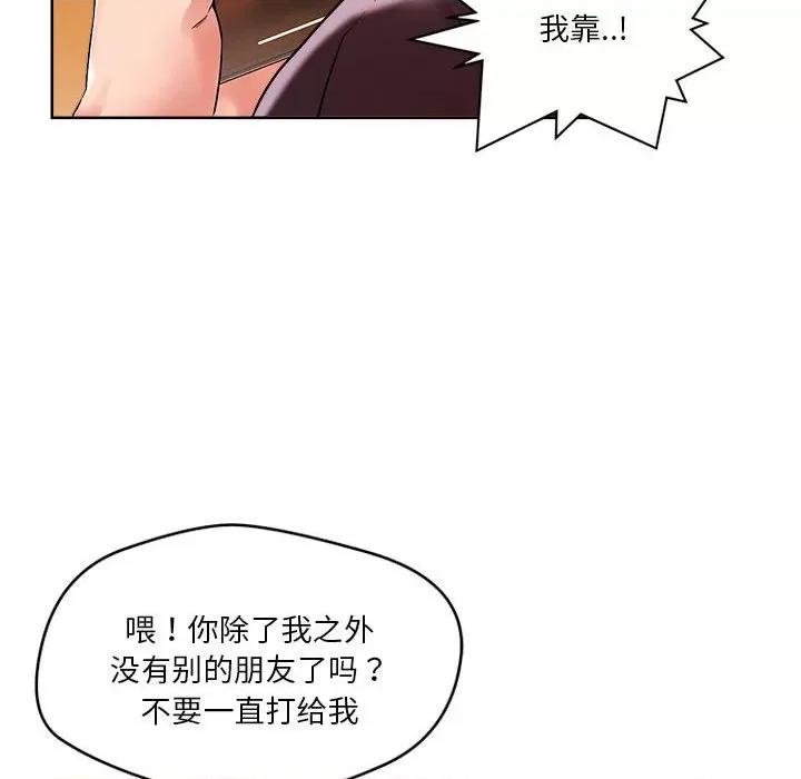 偶然发现我爱你 恋人未满-恋人未满 第2话 第89页