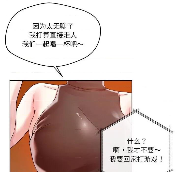 偶然发现我爱你 恋人未满-恋人未满 第2话 第98页