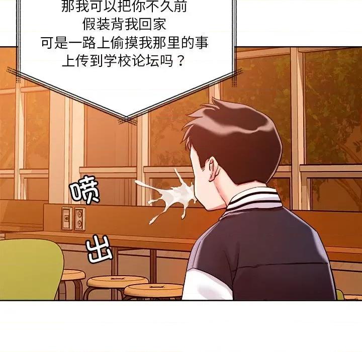 偶然发现我爱你 恋人未满-恋人未满 第2话 第101页