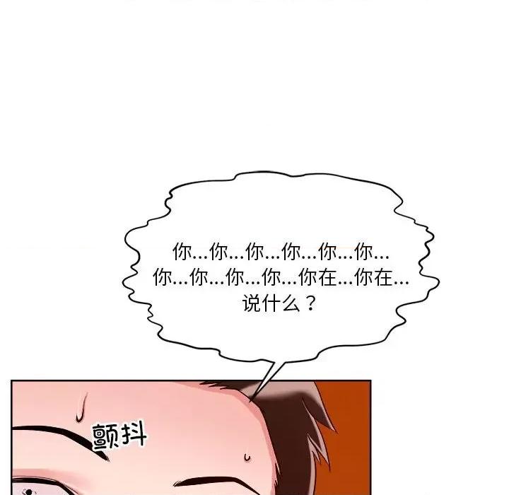 偶然发现我爱你 恋人未满-恋人未满 第2话 第102页