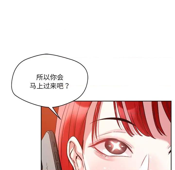 偶然发现我爱你 恋人未满-恋人未满 第2话 第104页