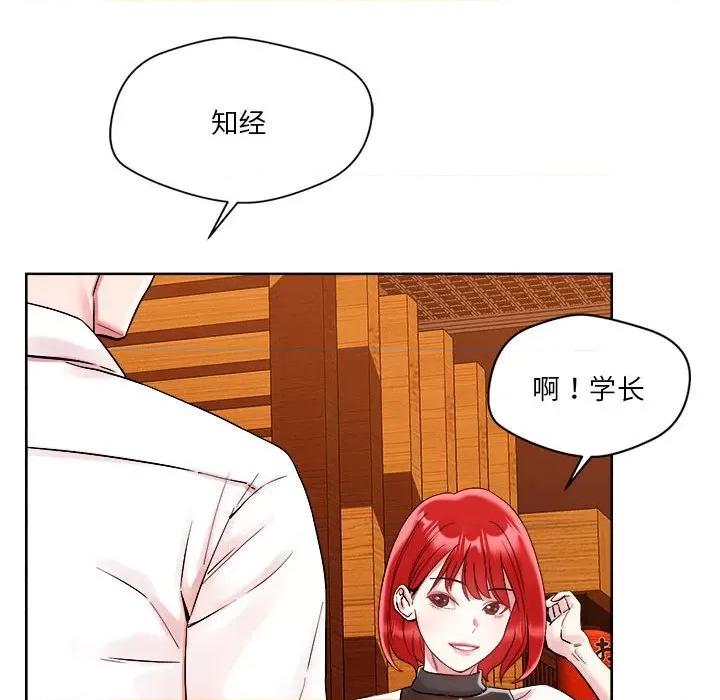 偶然发现我爱你 恋人未满-恋人未满 第2话 第109页