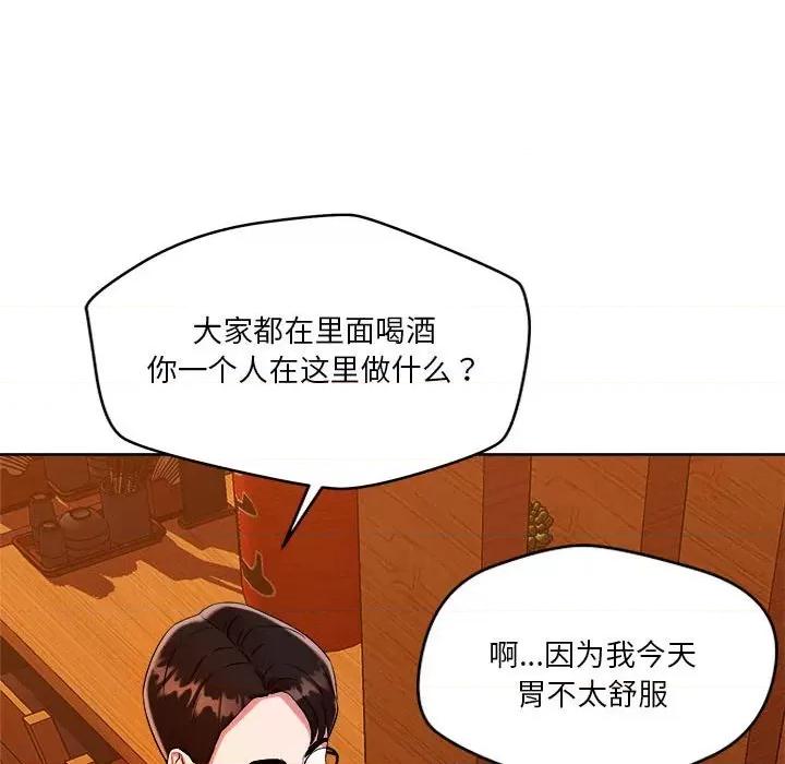 偶然发现我爱你 恋人未满-恋人未满 第2话 第111页