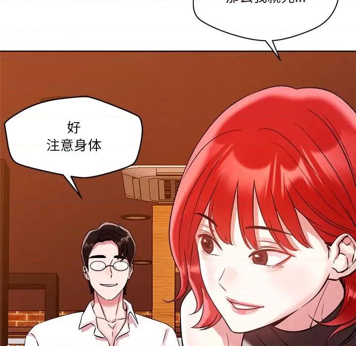 偶然发现我爱你 恋人未满-恋人未满 第2话 第119页