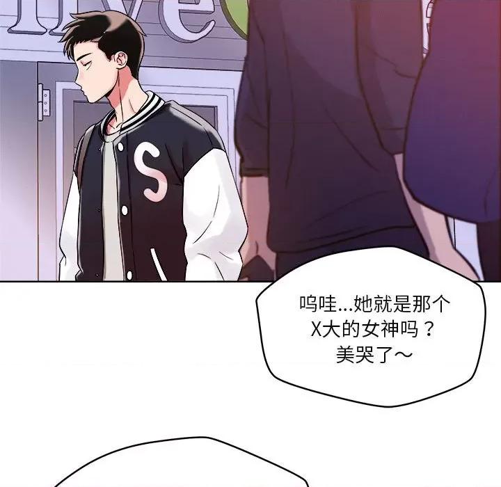 偶然发现我爱你 恋人未满-恋人未满 第2话 第131页