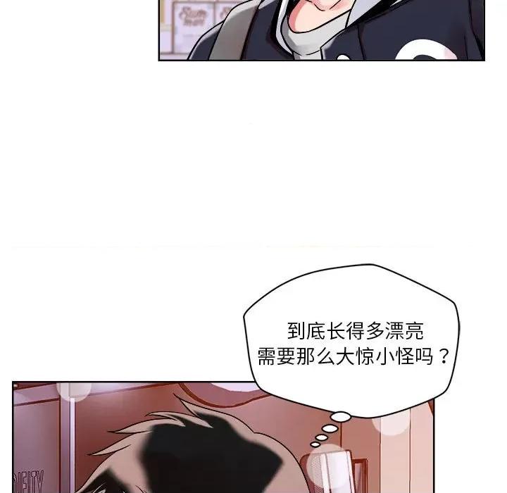 偶然发现我爱你 恋人未满-恋人未满 第2话 第133页