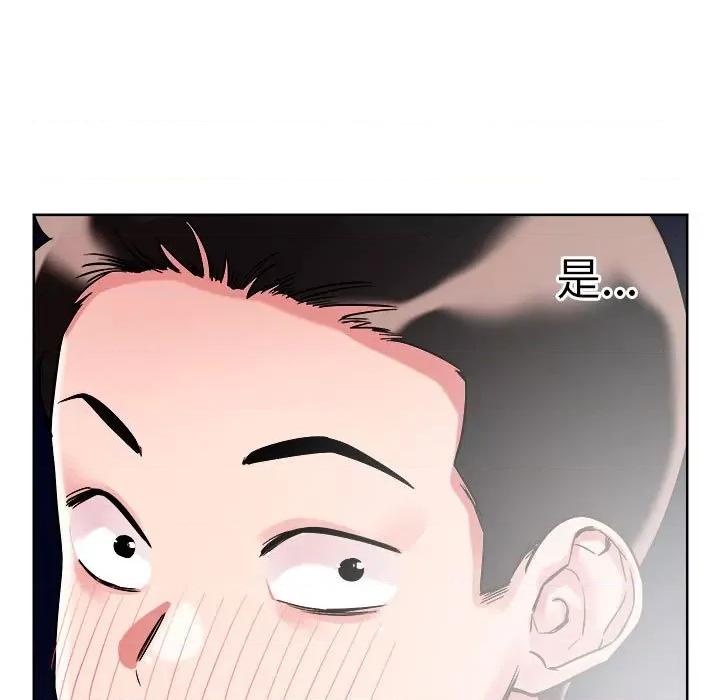 偶然发现我爱你 恋人未满-恋人未满 第2话 第139页
