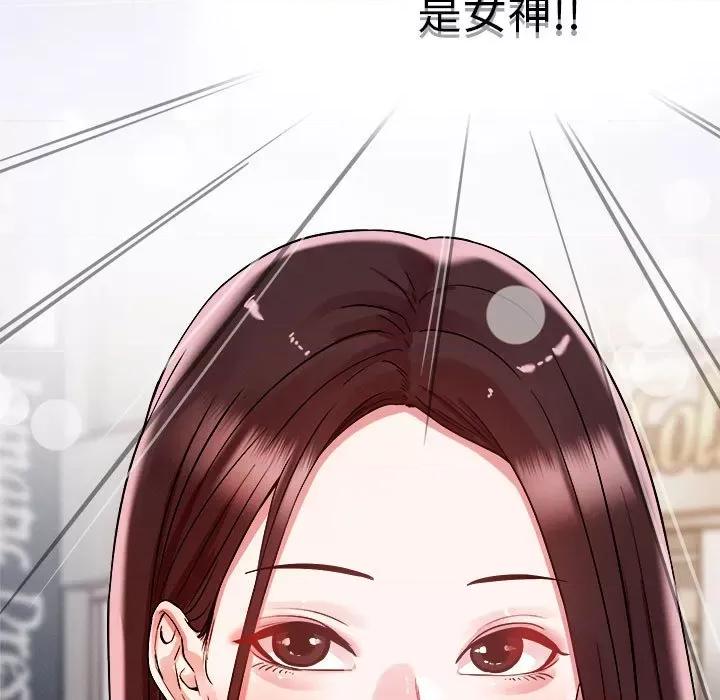 偶然发现我爱你 恋人未满-恋人未满 第2话 第141页