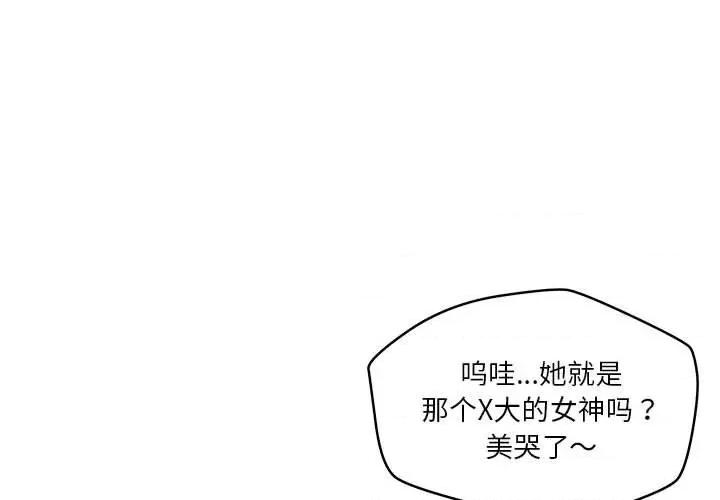 偶然发现我爱你 恋人未满-恋人未满 第3话 第1页
