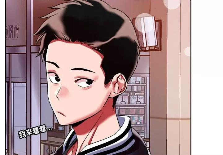 偶然发现我爱你 恋人未满-恋人未满 第3话 第4页