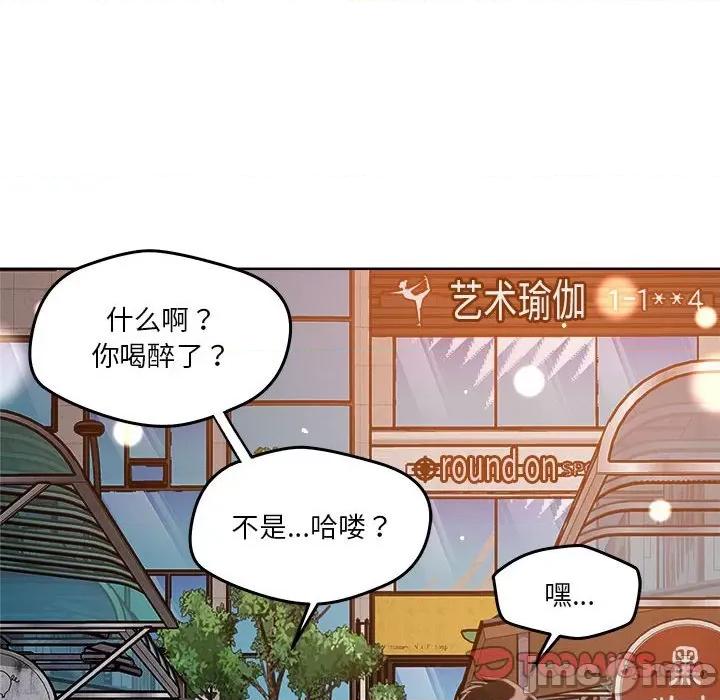 偶然发现我爱你 恋人未满-恋人未满 第3话 第30页
