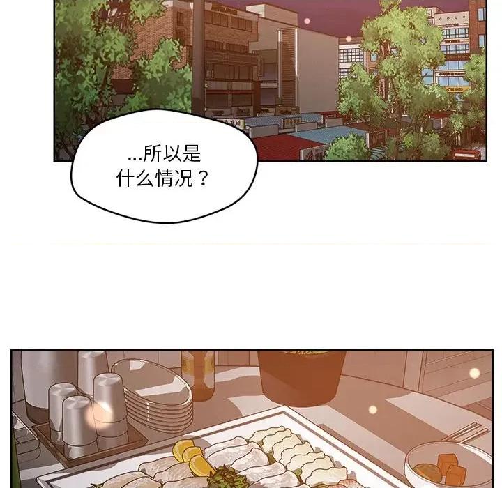 偶然发现我爱你 恋人未满-恋人未满 第3话 第33页