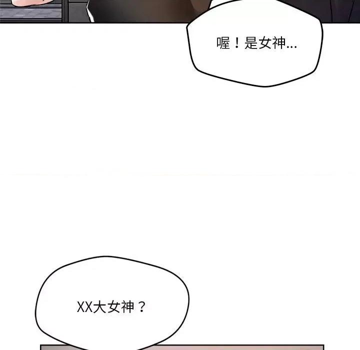 偶然发现我爱你 恋人未满-恋人未满 第3话 第46页